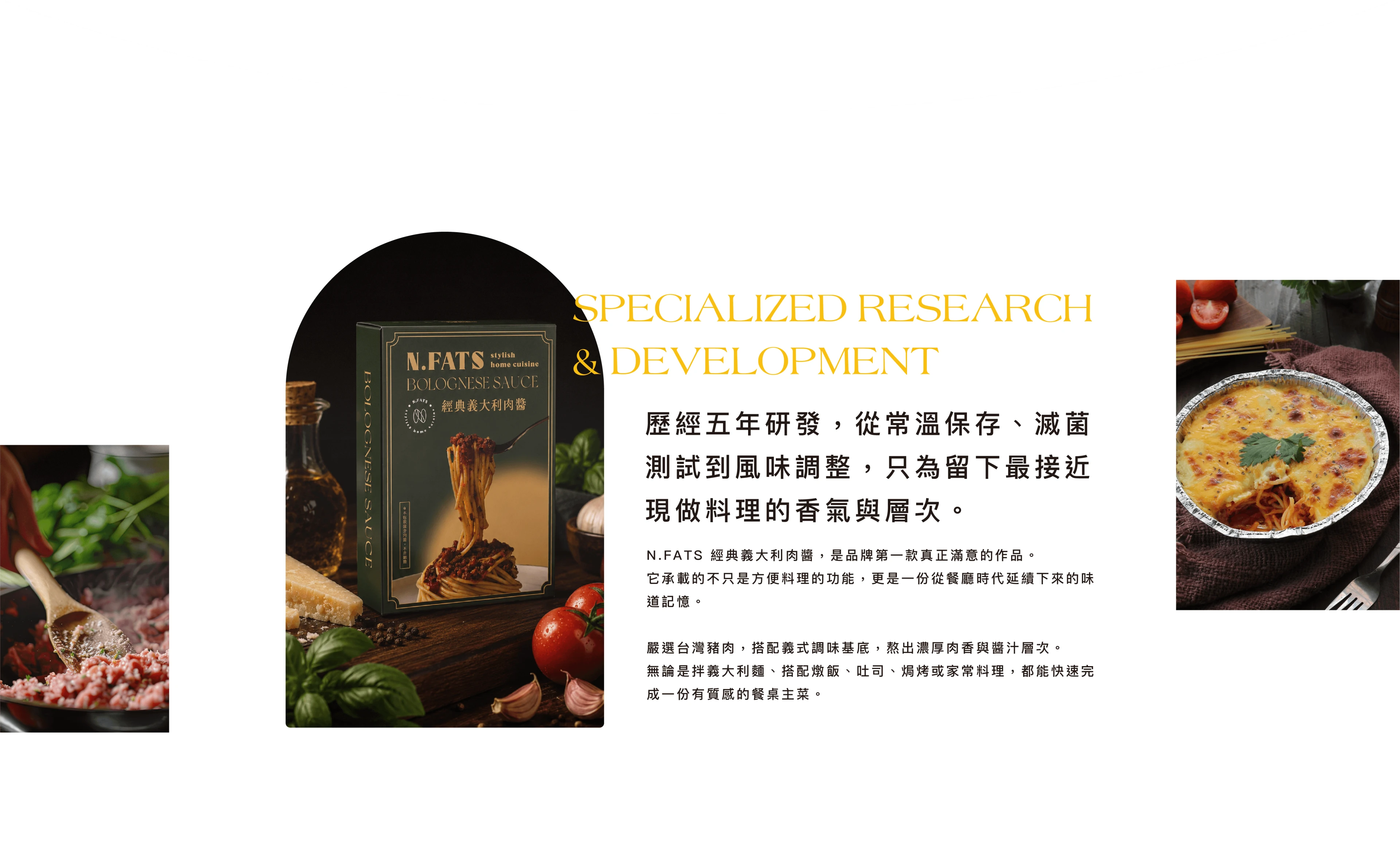 N.FATS 五年研發與產品介紹